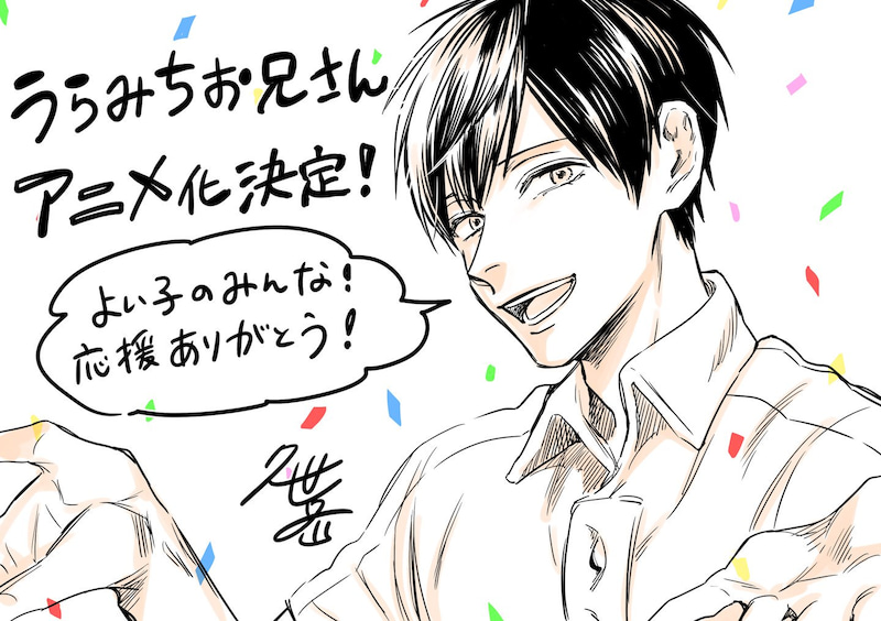 Uramichi Onii-san Uramichi Onii-san